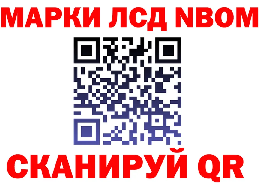 Марки NBOMe 1,8мг как войти darknet blacksprut Муром